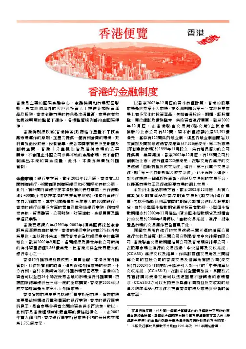 香港的金融制度