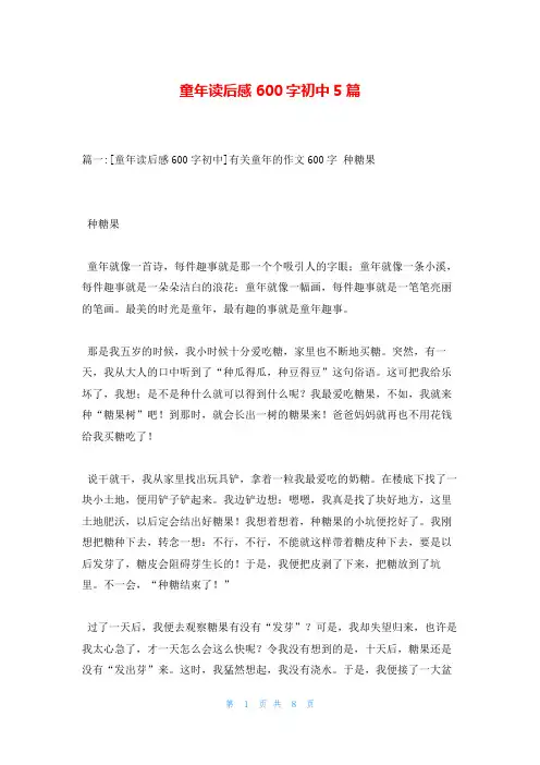 童年读后感600字初中5篇