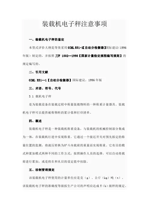 装载机电子秤注意事项