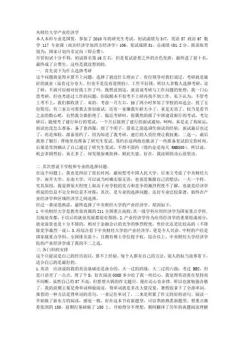 考取央财研究生经验之谈