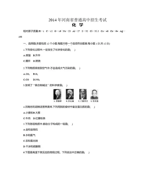 2014年河南中考化学试卷真题