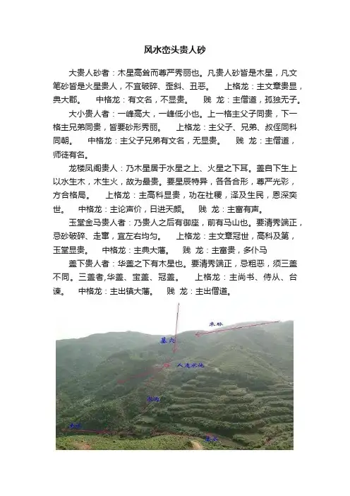 风水峦头贵人砂