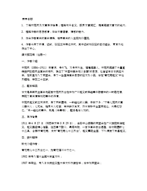 统编版必修下册第五单元《与妻书》导学案设计