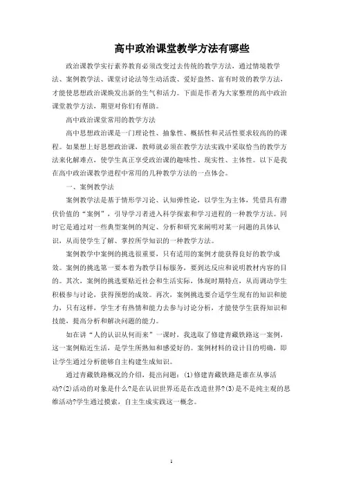 高中政治课堂教学方法有哪些
