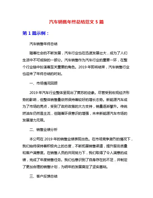 汽车销售年终总结范文5篇