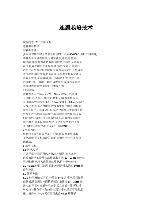 连翘栽培技术