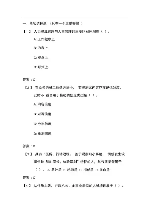 旅游企业人力资源管理