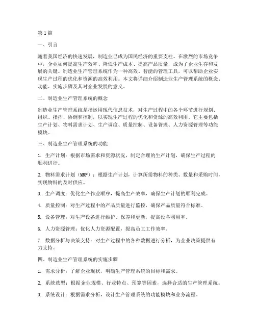 制造业生产管理系统(3篇)