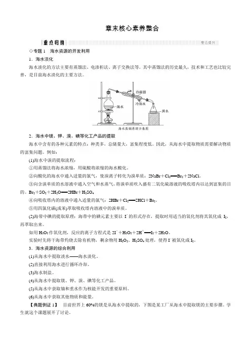 2018年同步备课化学人教必修2讲义：第四章化学与自然资源的开发利用章末核心素养整合