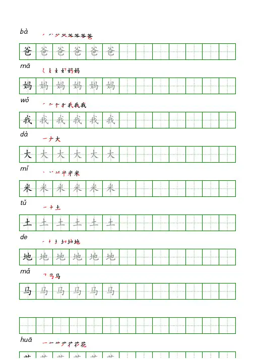 一年级语文上册生字表识字表《写字表》字帖人教版同步字帖描红笔顺拼音6