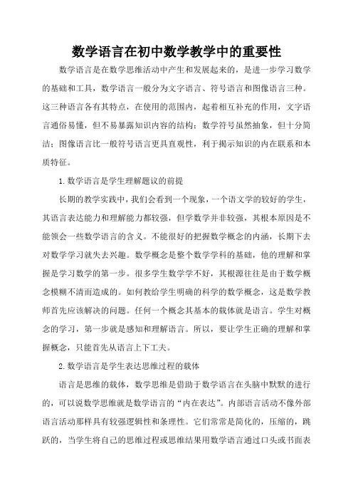 数学语言在初中数学教学中的重要性