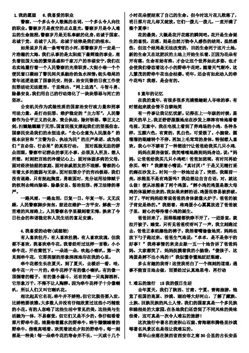 普通话考试30篇作文题目