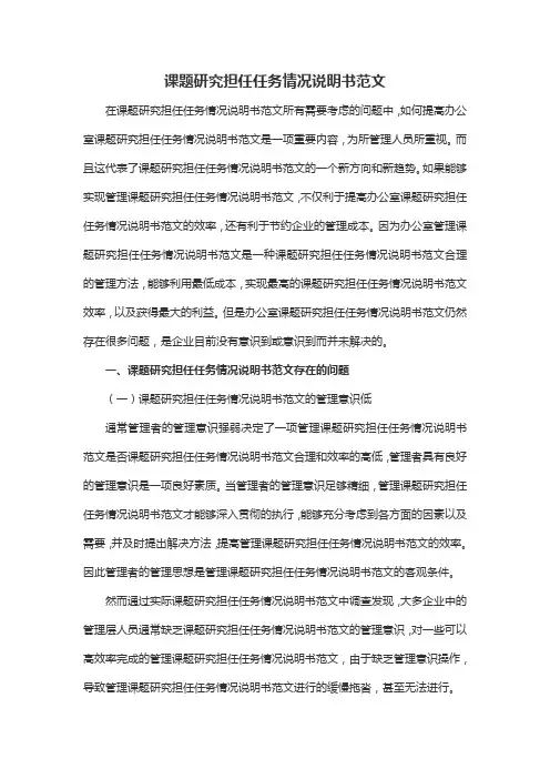 课题研究担任任务情况说明书范文