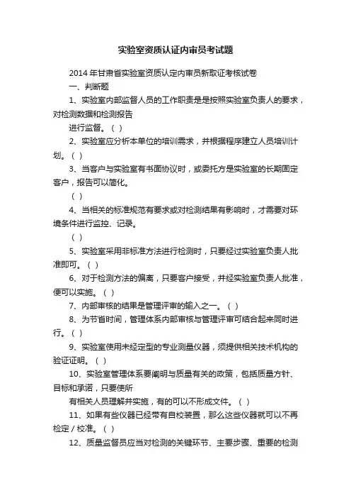实验室资质认证内审员考试题