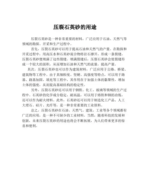 压裂石英砂的用途