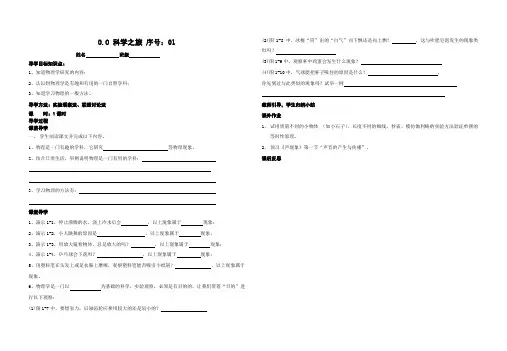 人教版八年级物理上册(有目录)导学案