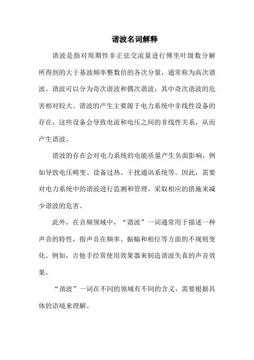 谐波名词解释