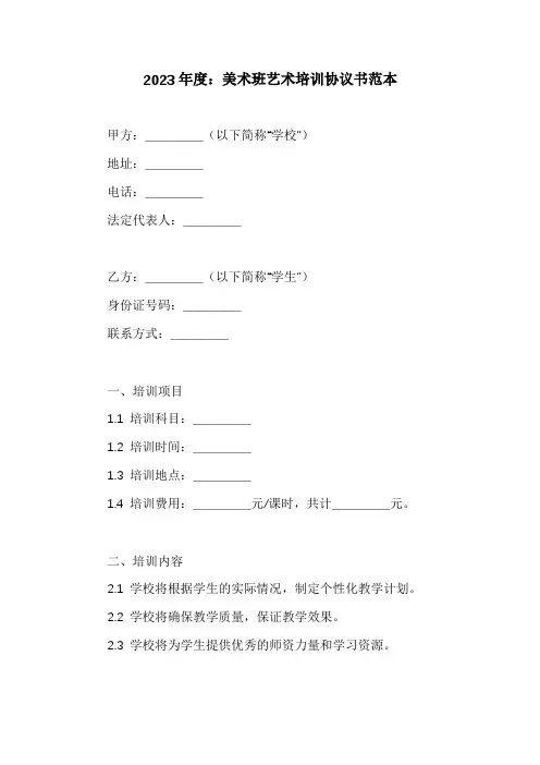 美术班艺术培训协议书范本