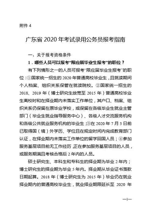 广东省2020年考试录用公务员报考指南