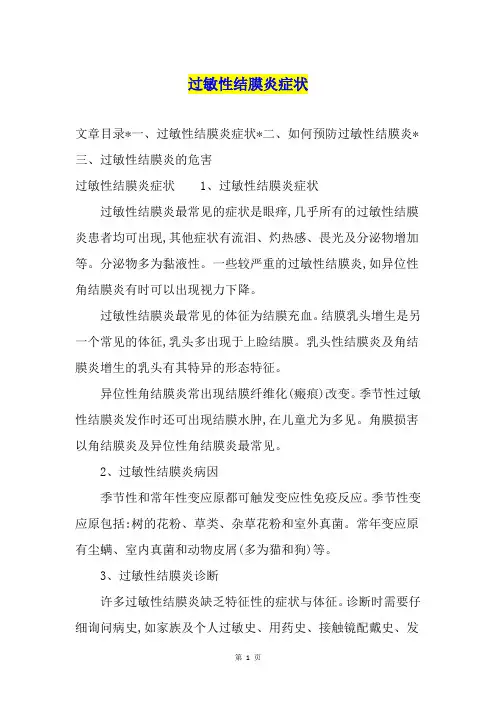 过敏性结膜炎症状