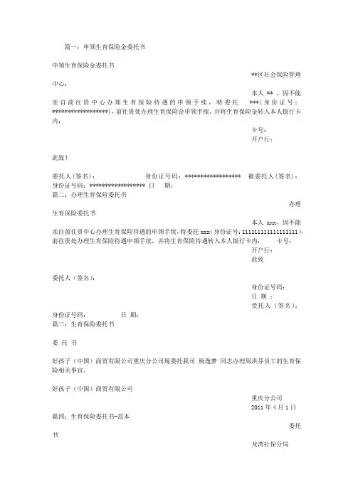 生育保险委托书