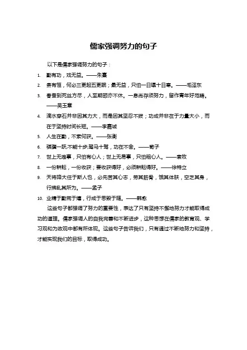儒家强调努力的句子