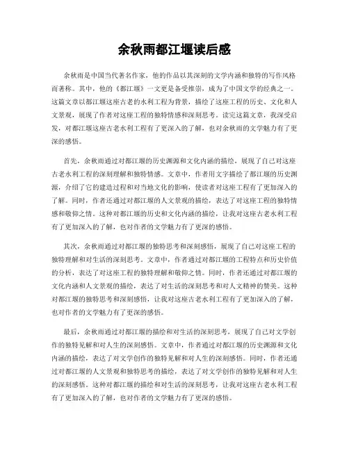 余秋雨都江堰读后感