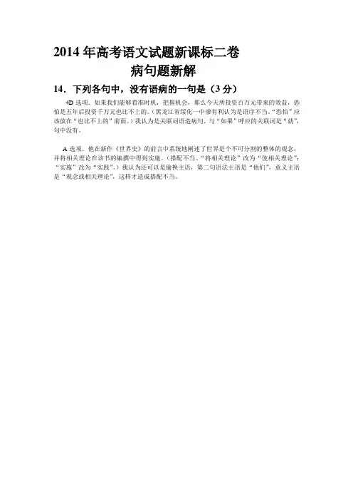 2014高考语文新课标2卷病句新解