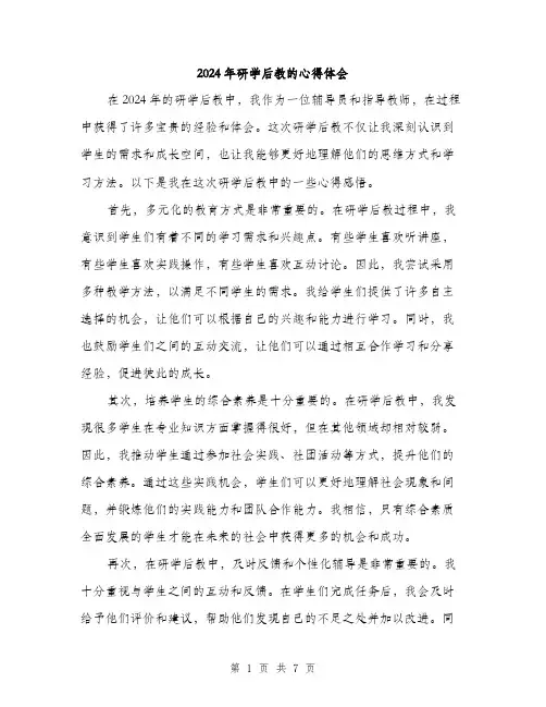 2024年研学后教的心得体会（三篇）