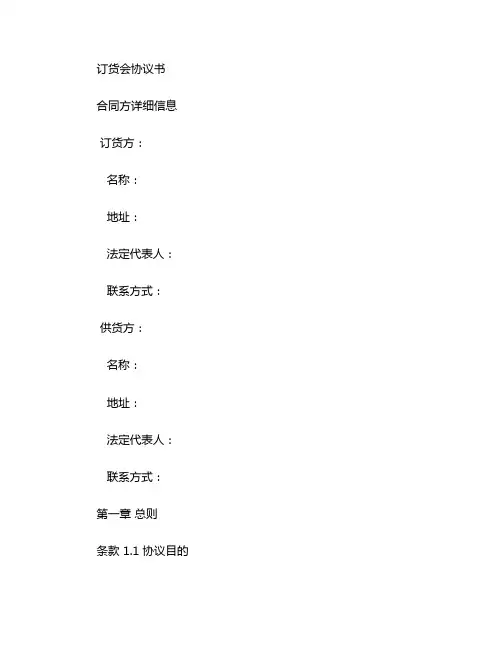 订货会协议书