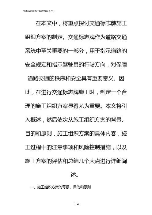 交通标志牌施工组织方案(二)(2024)