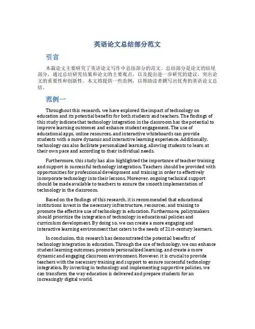 英语论文总结部分范文