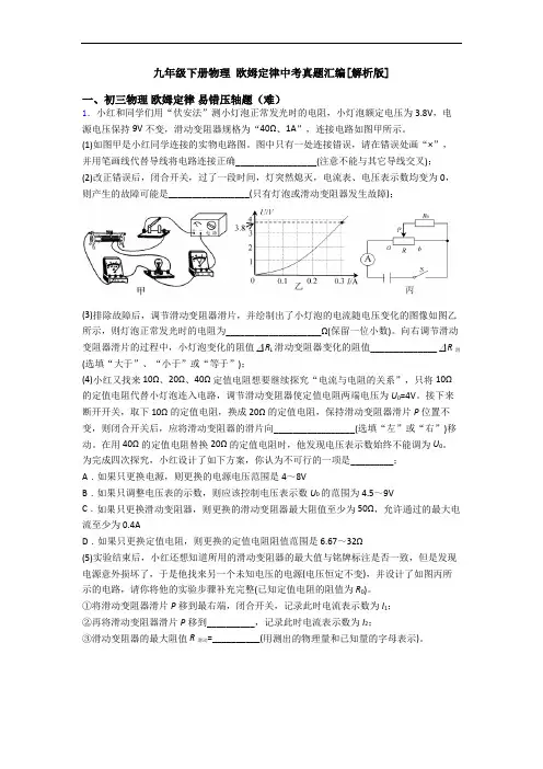 九年级下册物理 欧姆定律中考真题汇编[解析版]