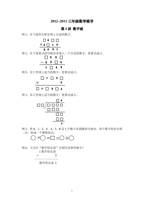 2012.4数字谜doc