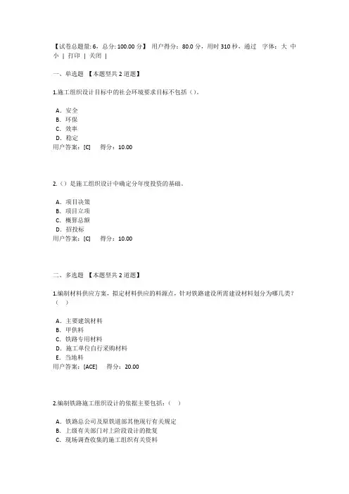 铁路施工组织设计及概预算-80分试卷-咨询工程师继续教育