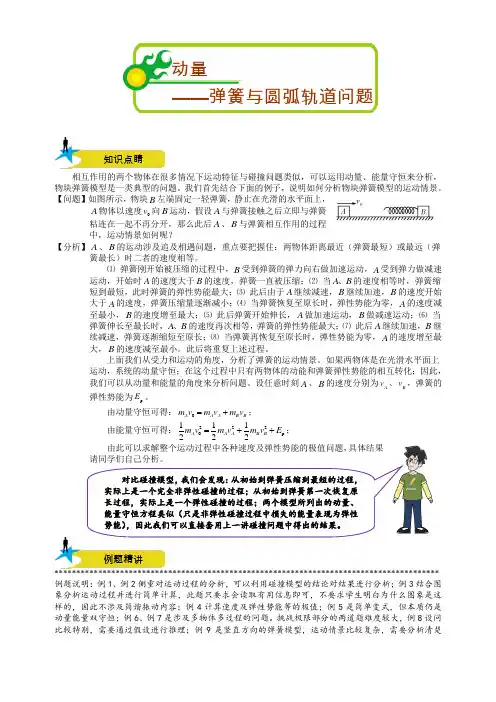 动量守恒之弹簧及圆弧模型