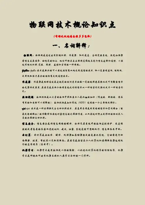 物联网技术概论知识点(修正)