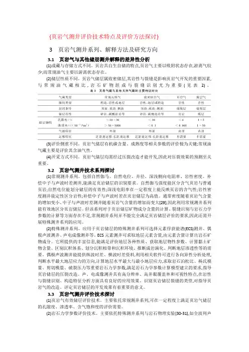 测井储层评价方法