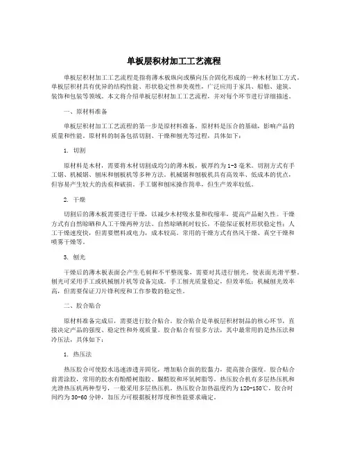 单板层积材加工工艺流程