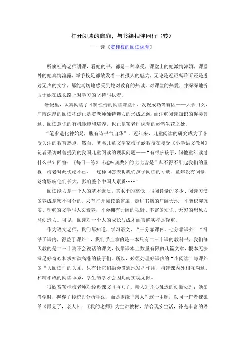 窦桂梅的阅读课堂