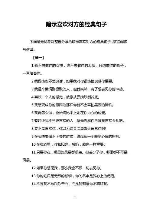 暗示喜欢对方的经典句子
