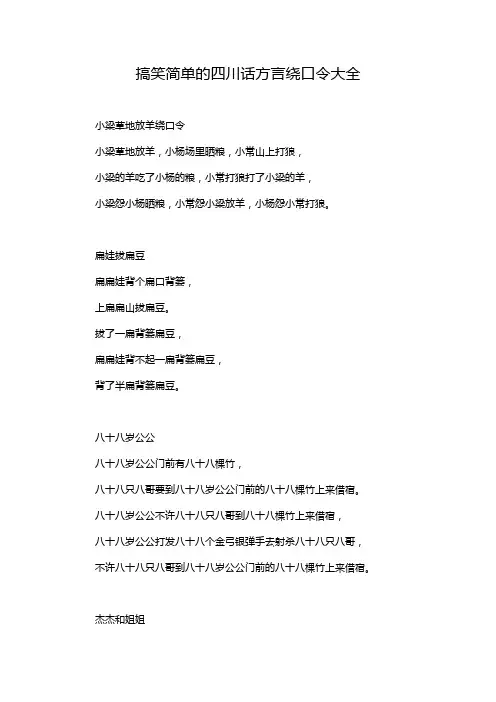 四川话十级绕口令