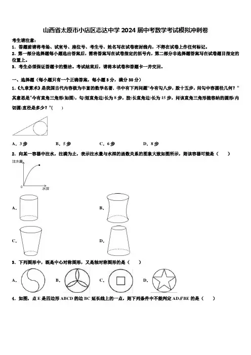 山西省太原市小店区志达中学2024届中考数学考试模拟冲刺卷含解析