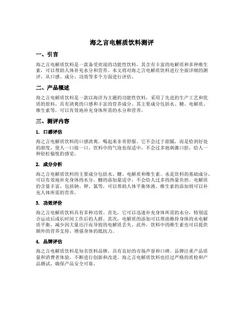 海之言电解质饮料测评