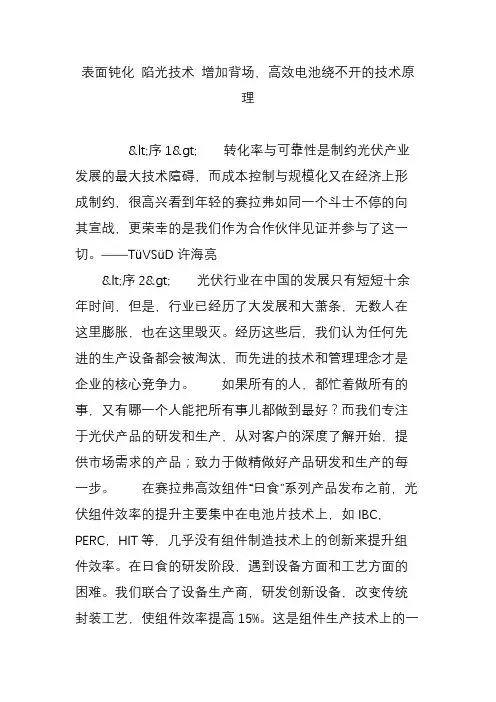 表面钝化 陷光技术 增加背场,高效电池绕不开的技术原理