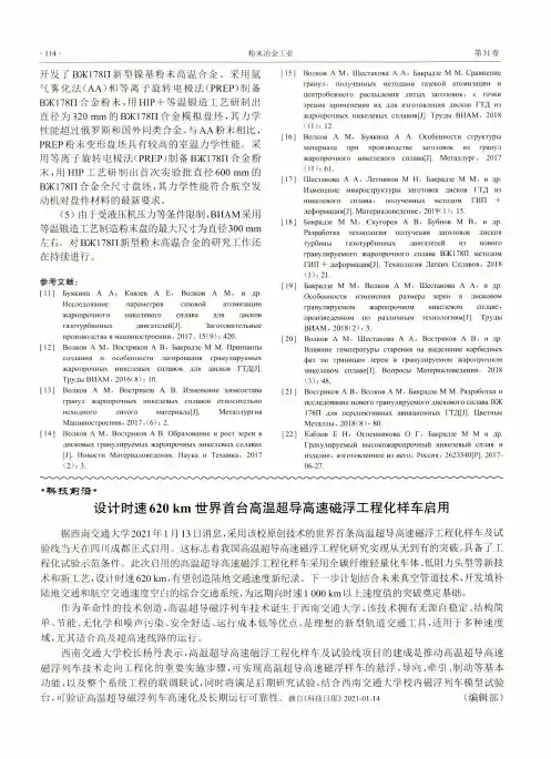 设计时速620 km世界首台高温超导高速磁浮工程化样车启用