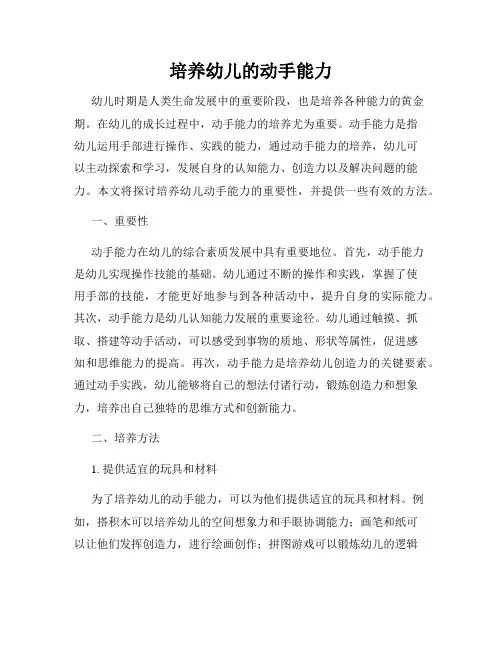 培养幼儿的动手能力