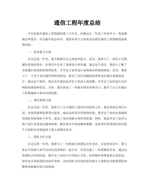 通信工程年度总结