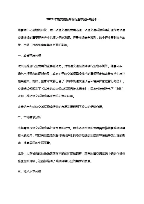 2023年轨交减振降噪行业市场环境分析