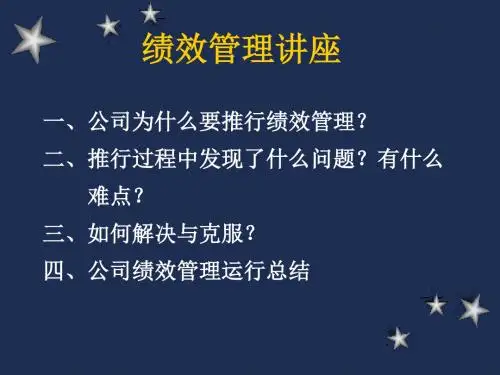 绩效管理讲座共112页文档